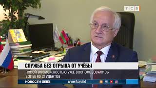 Служба без отрыва от учебы Служба без отрыва от учебы