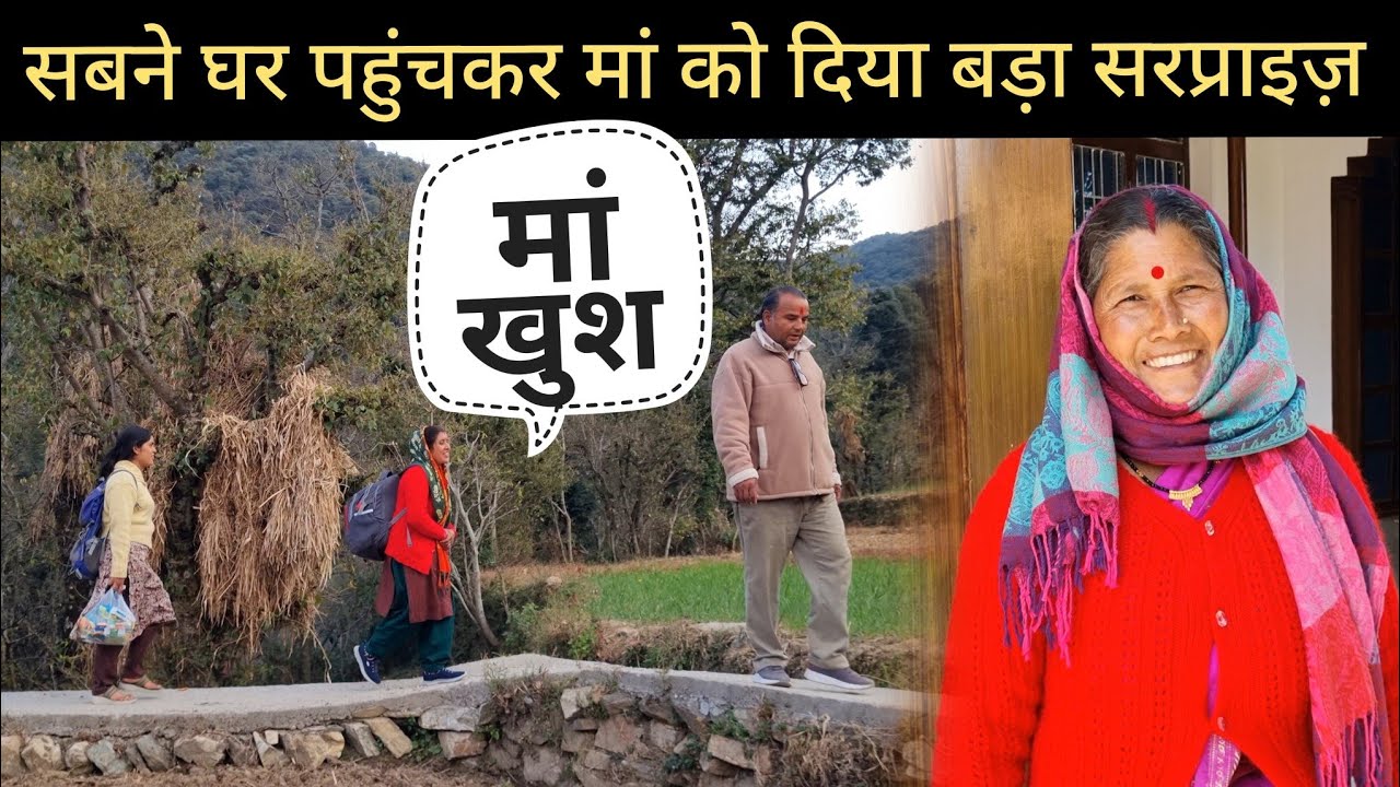 मां हमें देखकर इतना ज्यादा खुश हो गई || Pahadi Village Lifestyle Vlog 