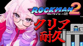 壱百満天原サロメ / Hyakumantenbara Salome-【クリア耐久】はじめてのロックマン‼ロックマン２プレイですわ‼倒せないのか⁉あいつが‼【レトロゲームですわ～】