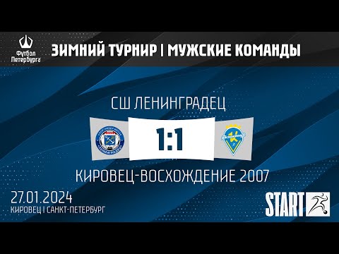 Видео к матчу СШ Ленинградец - Кировец-Восхождение 2007