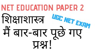 NET Education paper 2-- 50 IMPORTANT REPEATEDLY ASKED QUESTIONS in UGC NET EXAM 2020