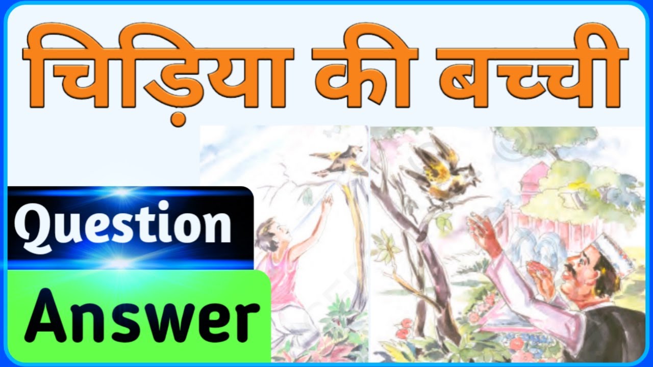 Class 7 Hindi Ch 7 Question Answer Hindi Class 7 Chapter 9 Question Answer | चीड़िया की बच्ची | Chidiya Ki