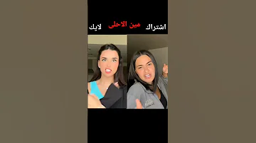 تحدي نانسي V S ضد ميس ترند على أروع اغاني تيك توك Shorts قمر الطائي اكسبلور Trending Tiktok 