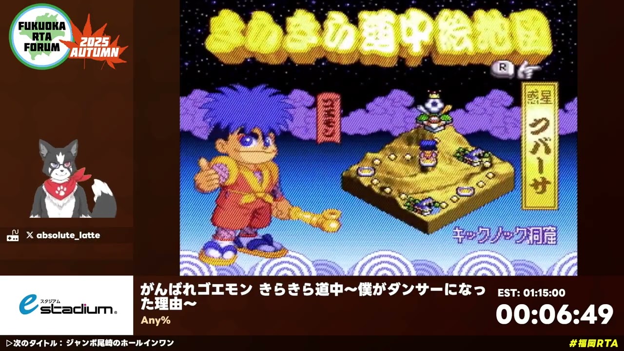 Fukuoka RTA Forum 2025 Autumn - がんばれゴエモン きらきら道中～僕