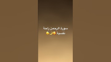 #اكسبلور #القرآن_الكريم #سورة_البقرة #fifa #آية_الكرسي #football #سورةالرحمن #تيك_توك #راحة_نفسية