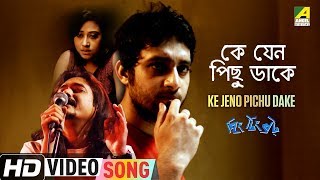 Miniatura de "Ke Jeno Pichu Dake | Hing Ting Chhawt | Bengali Movie Song | Abhijit Burman"