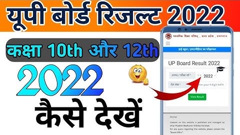Up Board Exam Date 2022 Up Board Result Kab Aayega यूपी बोर्ड परीक्षा परिणाम 2022