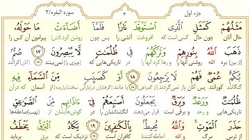 #سوره-بقره #آیه 18 - فقط یک آیه با ترجمه #ترجمه_تحت_اللفظی_قرآن_کریم