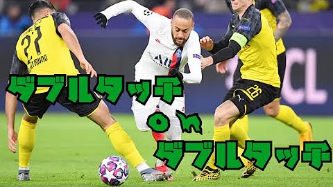 ダブルタッチキャンセルウイイレネイマール