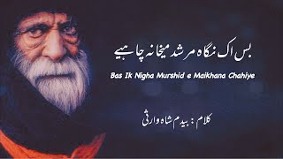 Bas Ik Nigha Murshid e Maikhana Chahiye / Saghar Ki Aarzoo Hai Na / Sufi Kalam / Bedam Warsi Kalam