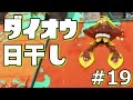 【スプラトゥーン】Sガチマッチ ロラコラ3連戦Part19