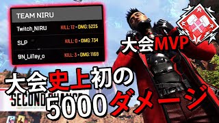 大会で史上初の5000ダメージを達成した【APEX LEGENDS】