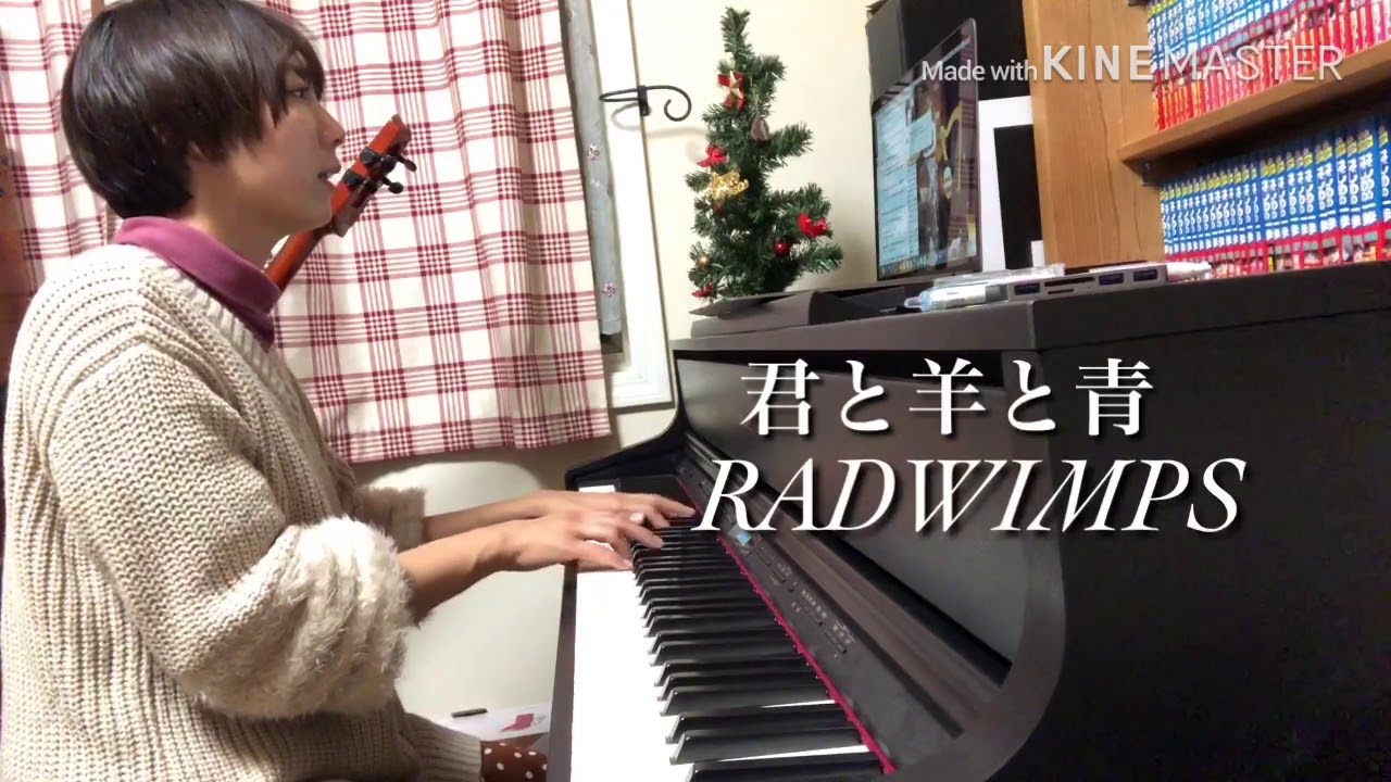 Radwimps 君と羊と青 歌いました Youtube Radwimps 君と羊と青 歌いました Youtube