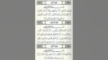 سورة قريش و الماعون و الكوثر #قرآن #الحرم_المكي
