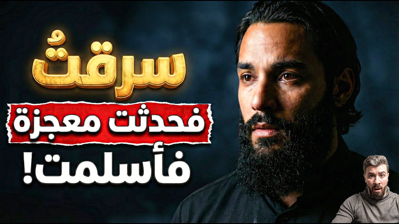 موقف واحد قلب حياته! كيف أبكى هذا المسلم الشاب الأمريكي وجعله يعتنق الإسلام؟ 😭 (آشلي)