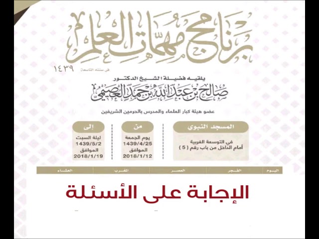 04 - كيف كان السلف يدرسون التوحيد قبل التقسيمات الثلاثة؟ | برنامج مهمّات العلم ١٤٣٩ | صالح العصيمي