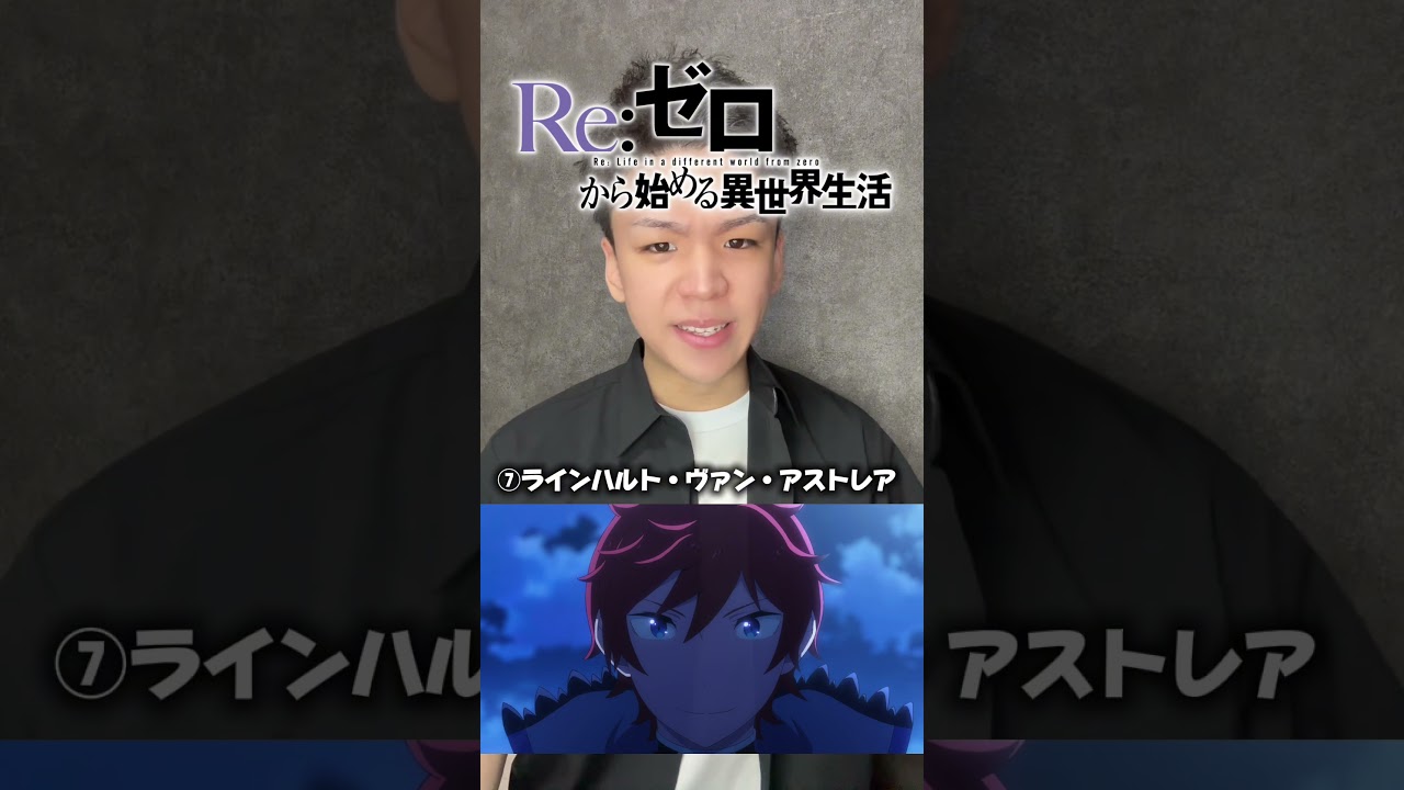 リゼロの声真似10選#おすすめ #声真似 #fyp #shorts #リゼロ#アニメ#anime#fyp#rezero #声優