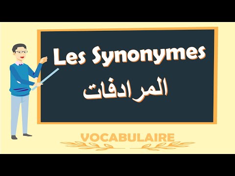' Les Synonymes ' _ ' اللغة الفرنسية بالدارجة ' المرادفات