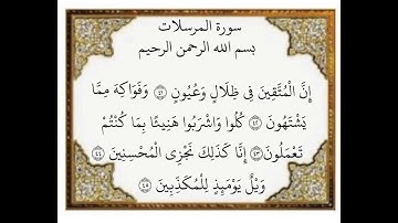 سورة المرسلات الآيات من ٤١-٤٥