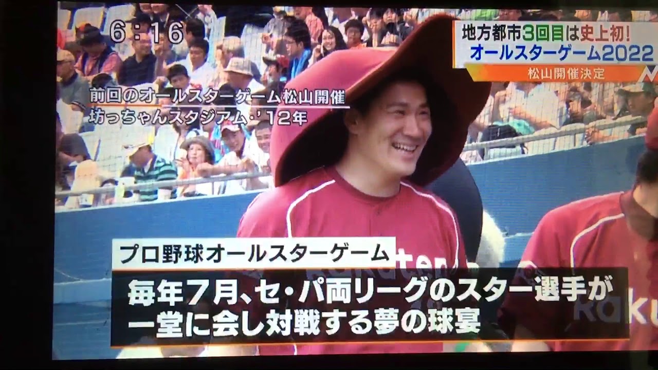 プロ野球オールスターが2022年松山に。 - YouTube