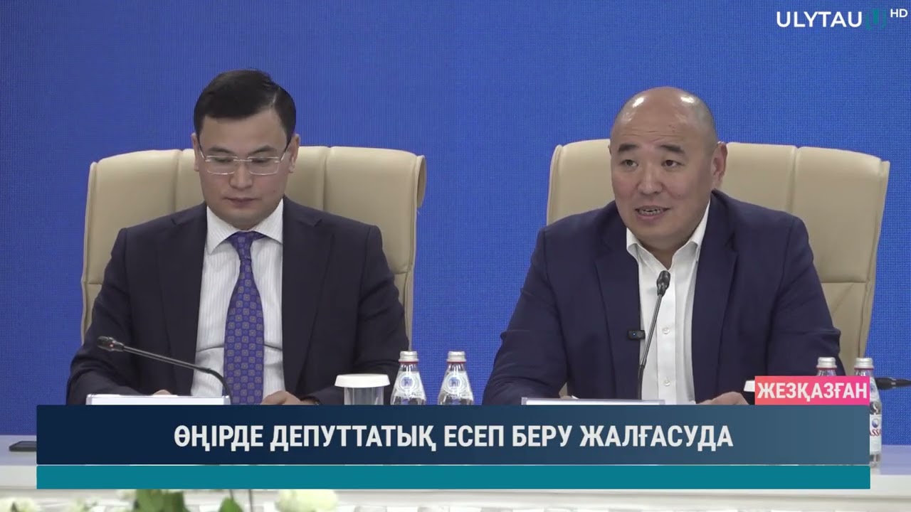 ӨҢІРДЕ ДЕПУТТАТЫҚ ЕСЕП БЕРУ ЖАЛҒАСУДА