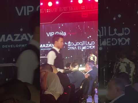 حفلة دينا الويدي انا قلبي ارتاح علي ايدك 