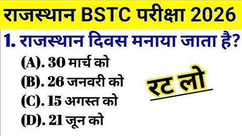 Bstc Rajasthan GK 2026 | BSTC Syllabus 2026 | BSTC Important questions 2026 | Rajasthan Gk