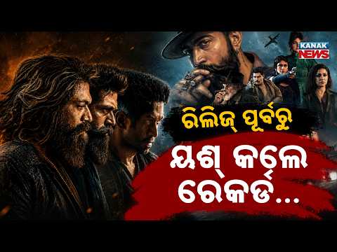 ୨୪ ଘଣ୍ଟାରେ ରେକର୍ଡ! |Special Report On Toxic Advance Booking| 2.53 Lakh Tickets Sold in Just 24 Hours