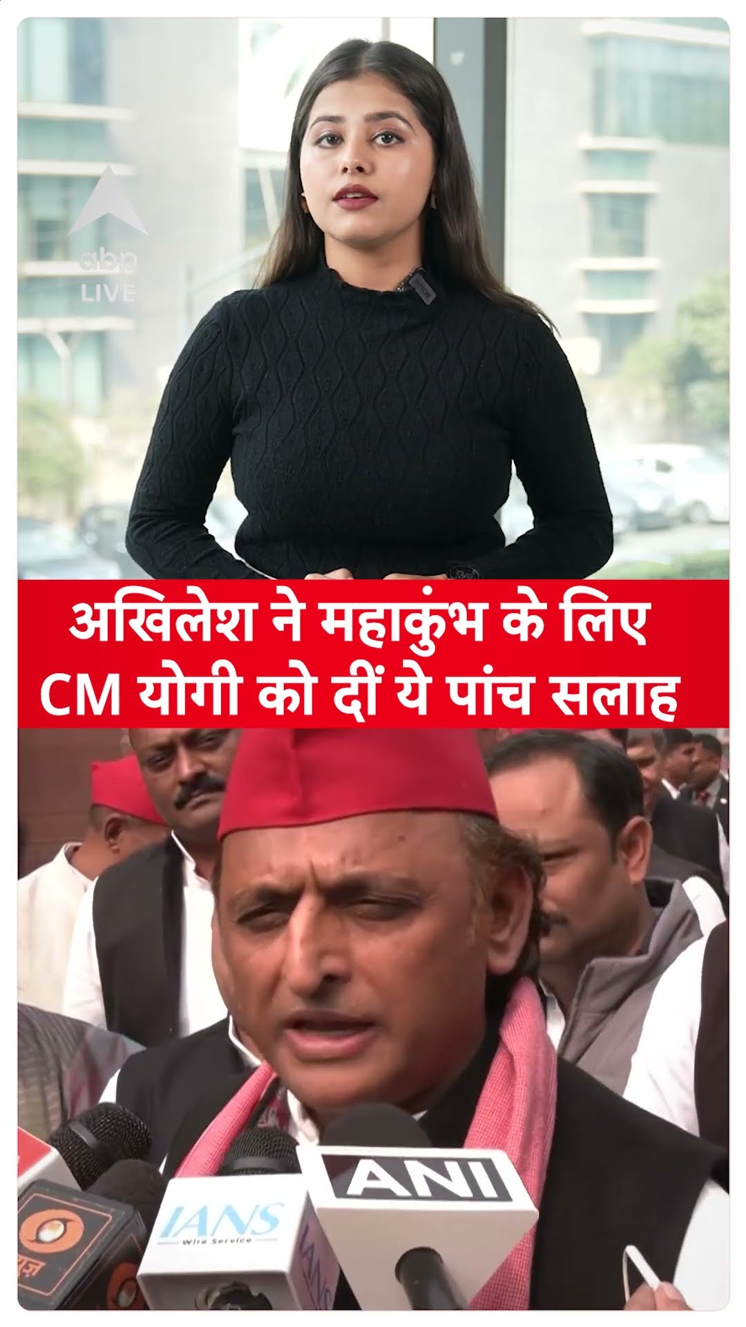 Mahakumbh 2025: Akhilesh Yadav ने महाकुंभ में फंसे लोगों के लिए CM Yogi को घेरा,मांगा कुंभ का हिसाब?