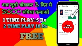 Real Cash Ludo Game App|| Real Cash Ludo Apk|| Ludo Money||Ludo Khelker Paisa kese kamaye||Ludo Cash screenshot 2