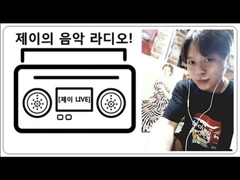 [제이] 제이의 음악 라디오! (검은사막 모바일,검은사막M)