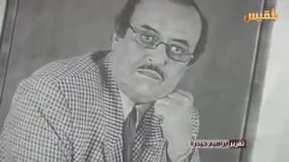 الشاعر الراحل يسلم بن علي   كاتب اغنية طلال مداح الشهيرة في سلم الطائرة وتقرير عنه في قناة بلقيس سمعها