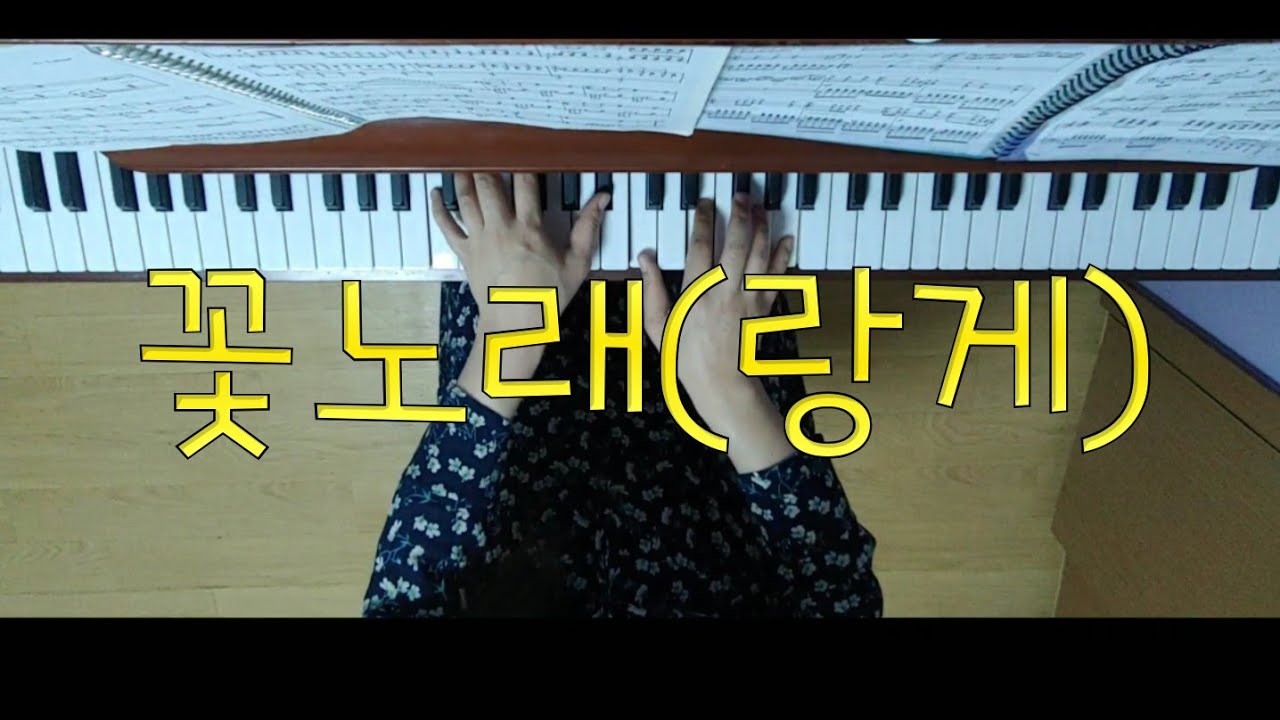 랑게 G.Lange 꽃노래 Flower Song YouTube