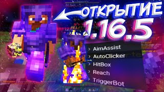 Открытие НОВОГО РЕЖИМА на 1.16.5, Зафармил КУЧУ НЕЗЕРИТОК на ReallyWorld LastCube | HvH cPVP