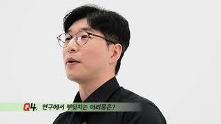 나는 연구자다 - 소프트융합소재연구센터 정승준 박사님 편