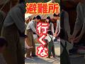 【震災】家族を守るための掟 #災害#避難所#南海トラフ