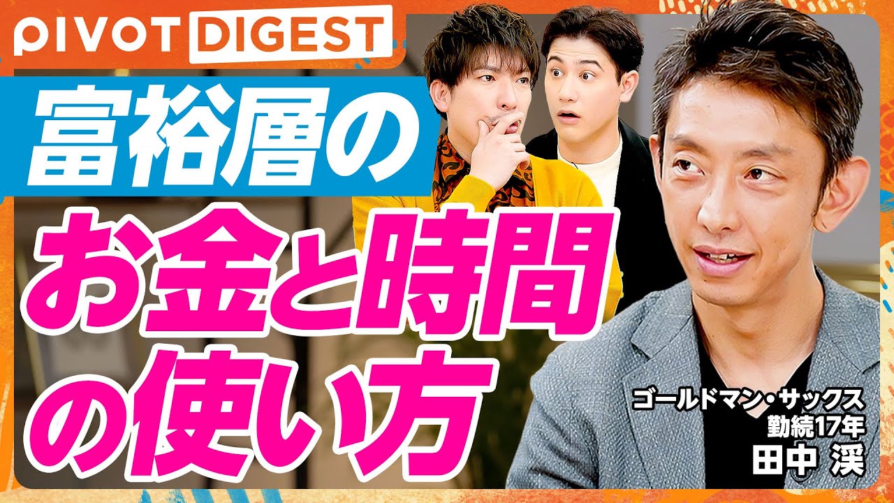 【DIGEST】億を稼ぐ富裕層の時間活用術／フェラーリを買う理由は資産価値だけじゃない／金融より学ぶべき損失回避バイアス／富裕層はお金をこう増やす