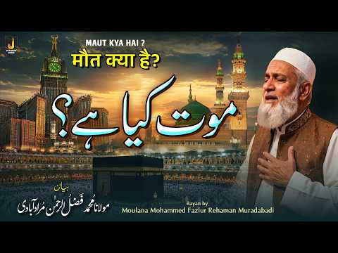 Maut Kya Hai | Heart Touching Islamic Bayan | Moulana Mohammed Fazlur Rehaman Muradadadi