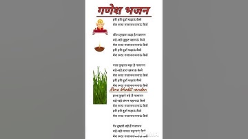 Thumbnail of Ganesh chaturthi festival bhajan lyrics 🌹🪔 हरी हरी दुर्वा चढ़ाऊं कैसे🌿#ganesh #bhajan