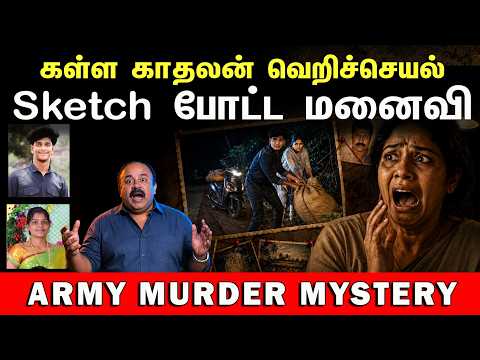 The Mystery Murder That Shocked TN |  | Tamil | Bala Somu | Top Crime Tamil