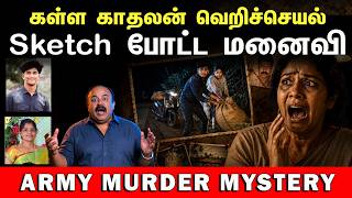 The Mystery Murder That Shocked TN |  | Tamil | Bala Somu | Top Crime Tamil