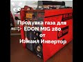 Продувка газа для  EDON MIG 280 от Измаил Инвертор