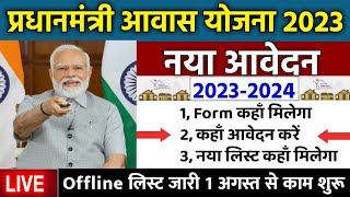 ? प्रधानमंत्री आवास योजना नया आवेदन कैसे करें 2023 | pradhan mantri awas yojana 2023  pmayg2023