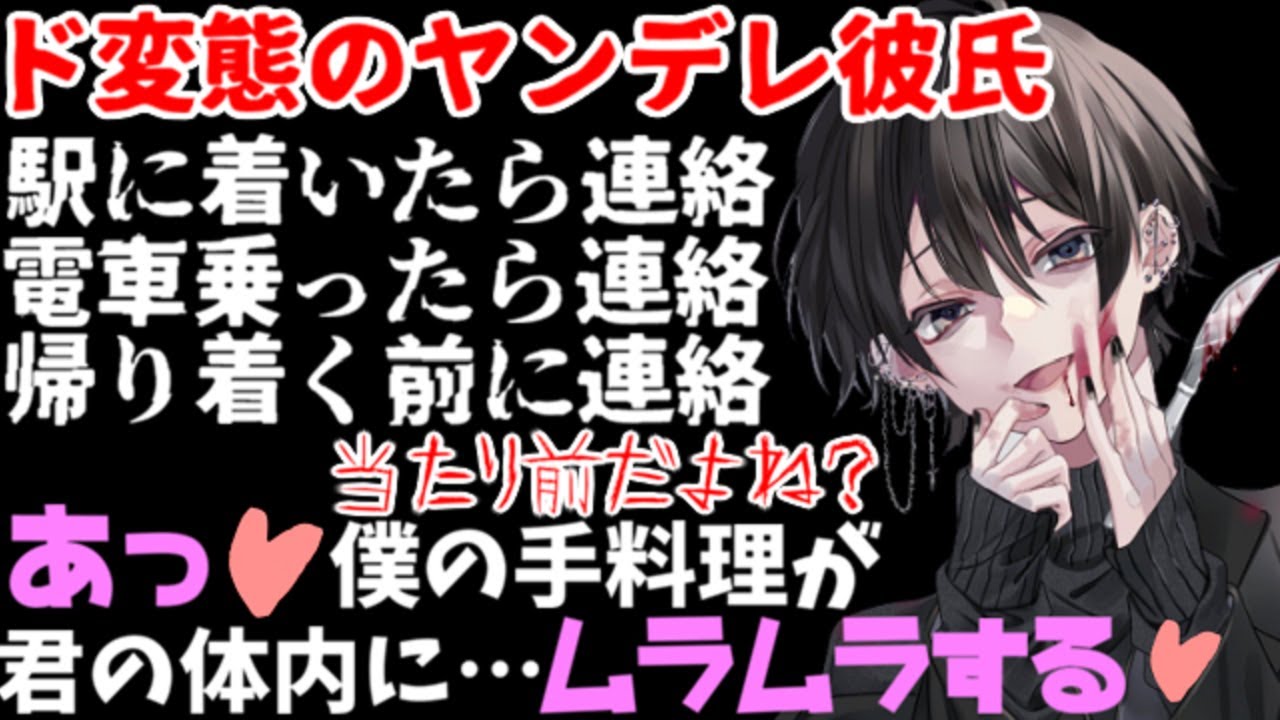 独占欲が強すぎる同棲ヤンデレ彼氏からガンジガラメの束縛を受ける【メンヘラ/サイコパス/女性向けボイス】