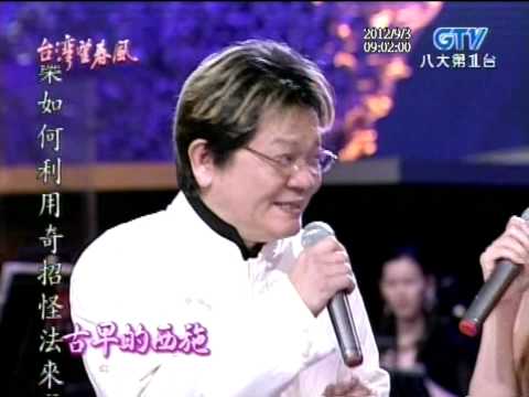 蔡幸娟+愛情的騙子我問你+鄭進一+台灣望春風
