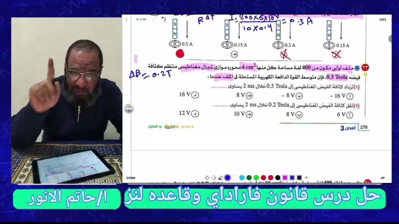 حل الدرس الاول من الفصل الثالث قانون فاراداي من السؤال ٣١ إلى السؤال ٥٩