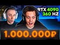 СЫГРАЛ НА ПК JOSKIY ЗА 1.000.000 РУБЛЕЙ (CS:GO)