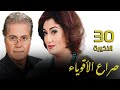 مسلسل صراع الأقوياء الحلقة الأخيرة      