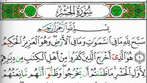 سورة الحشر بصوت القارئ الشيخ عبد الولي الأركاني(صوت رائع ومؤثر جدا)