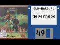 The Neverhood, НеВерьВХудо (и не только...) (Old-Hard - выпуск 49)